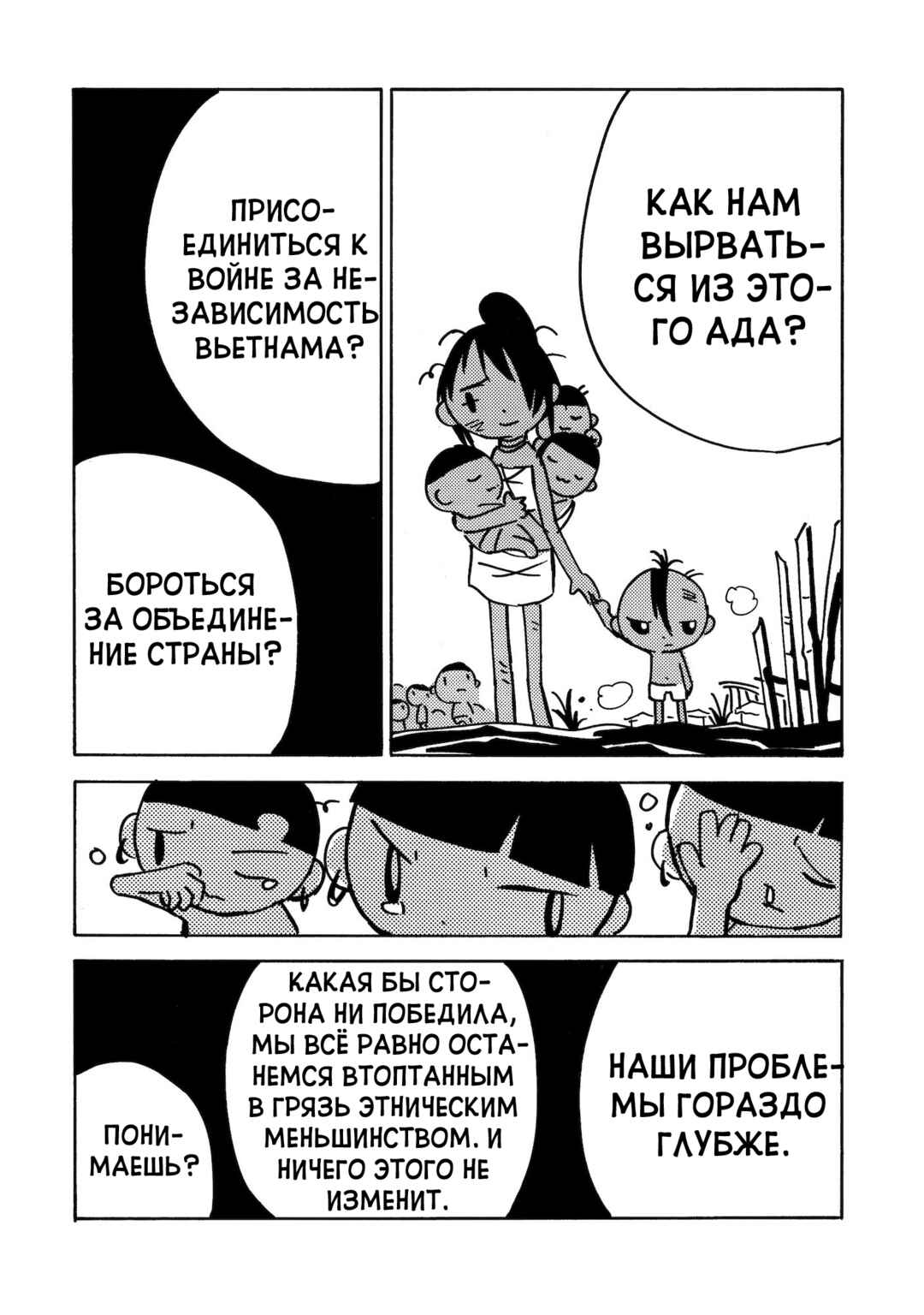 Dien Bien Phu Chapter 22 - Page 21