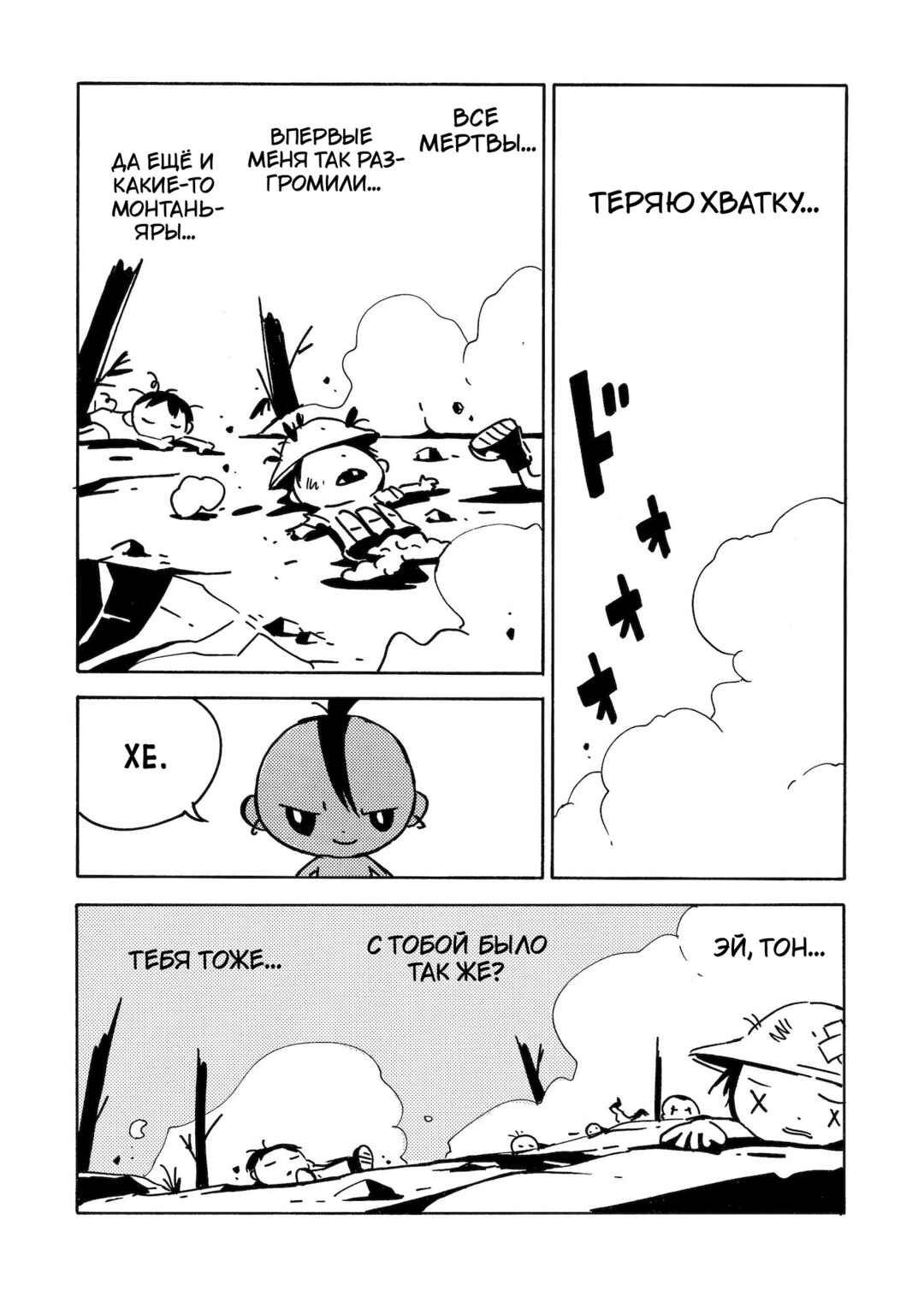 Dien Bien Phu Chapter 22 - Page 3