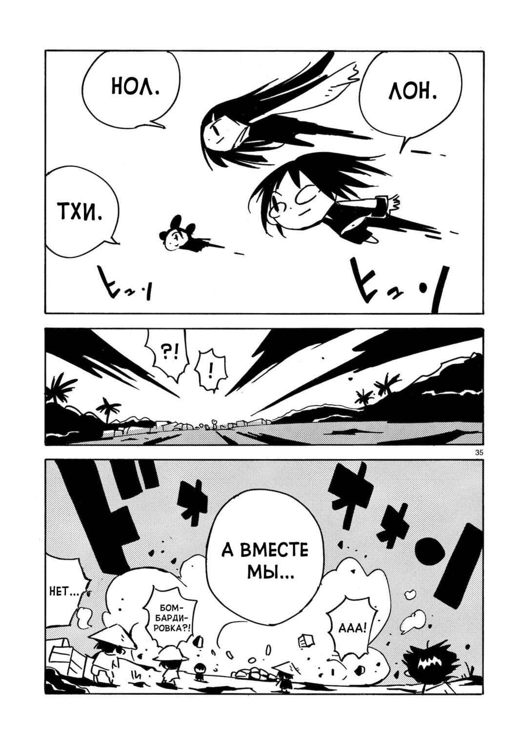 Dien Bien Phu Chapter 22 - Page 33