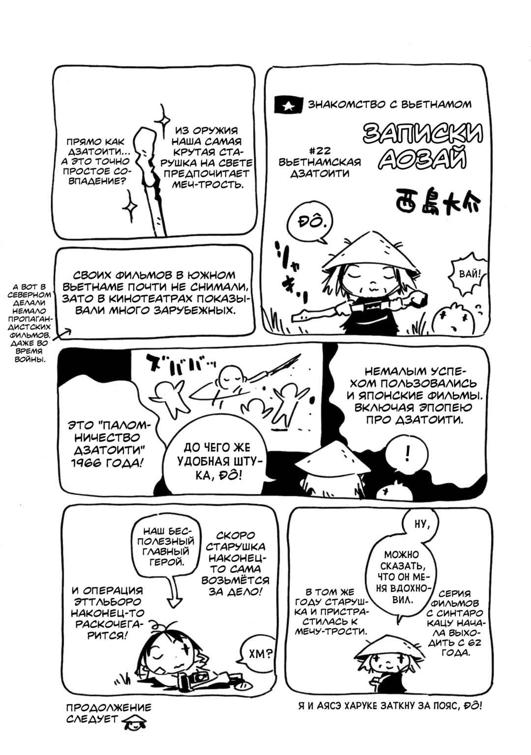 Dien Bien Phu Chapter 22 - Page 37