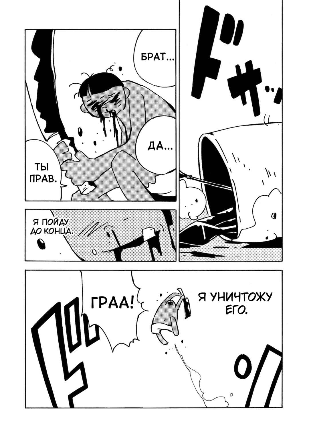 Dien Bien Phu Chapter 22 - Page 9