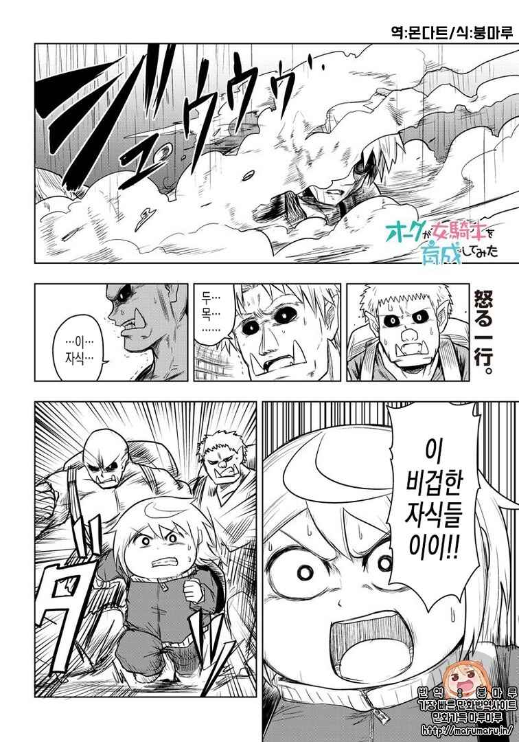 Orc Decides to Raise the Female Knight Chapter 47 - Page 1