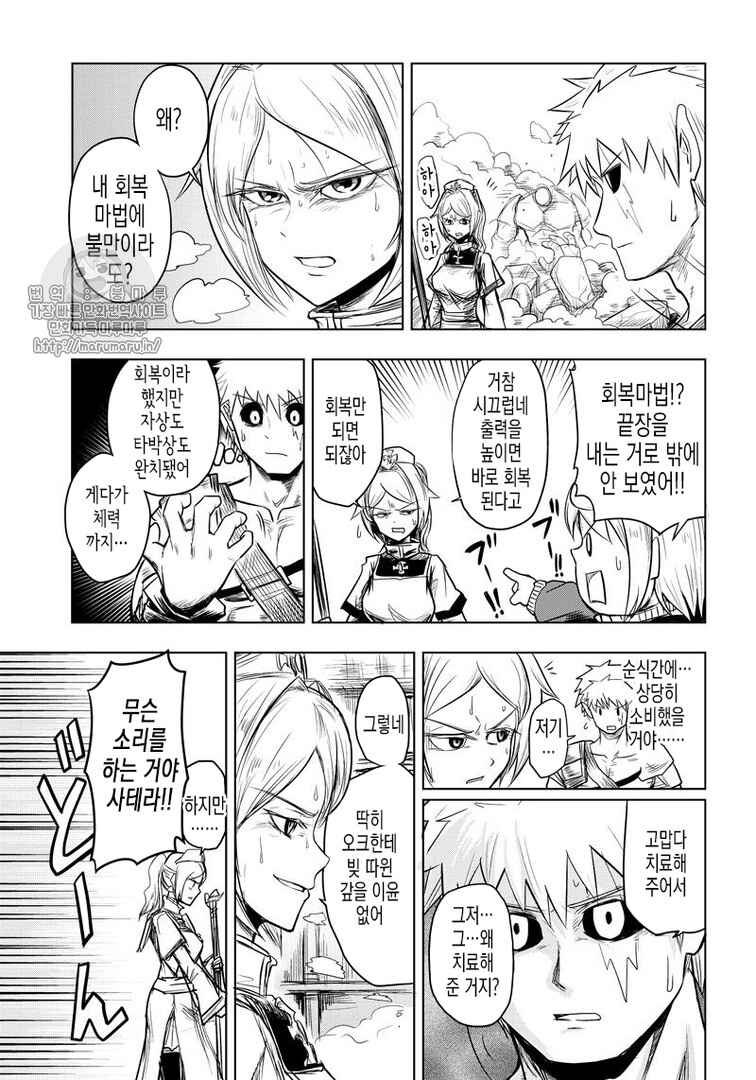 Orc Decides to Raise the Female Knight Chapter 47 - Page 6