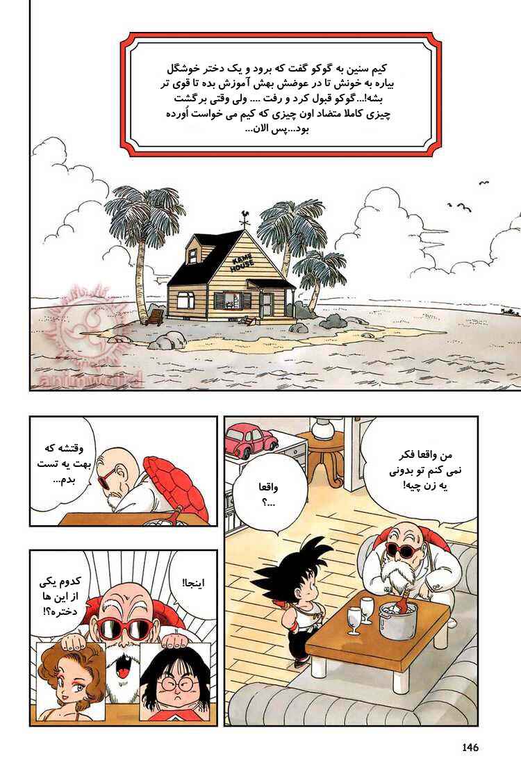 Dragon Ball Chapter 25 - Page 2