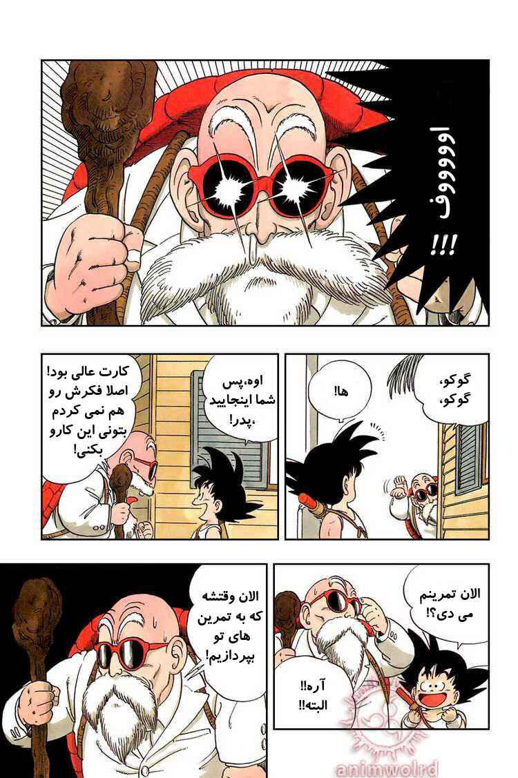 Dragon Ball Chapter 25 - Page 5