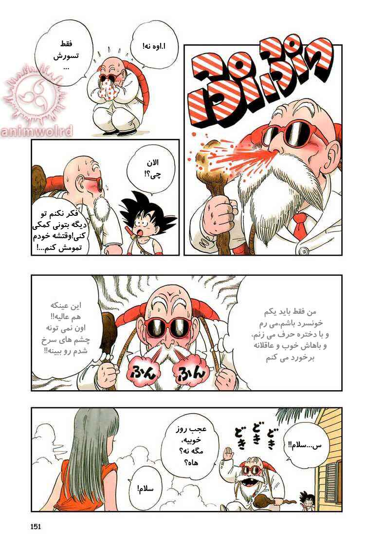 Dragon Ball Chapter 25 - Page 7