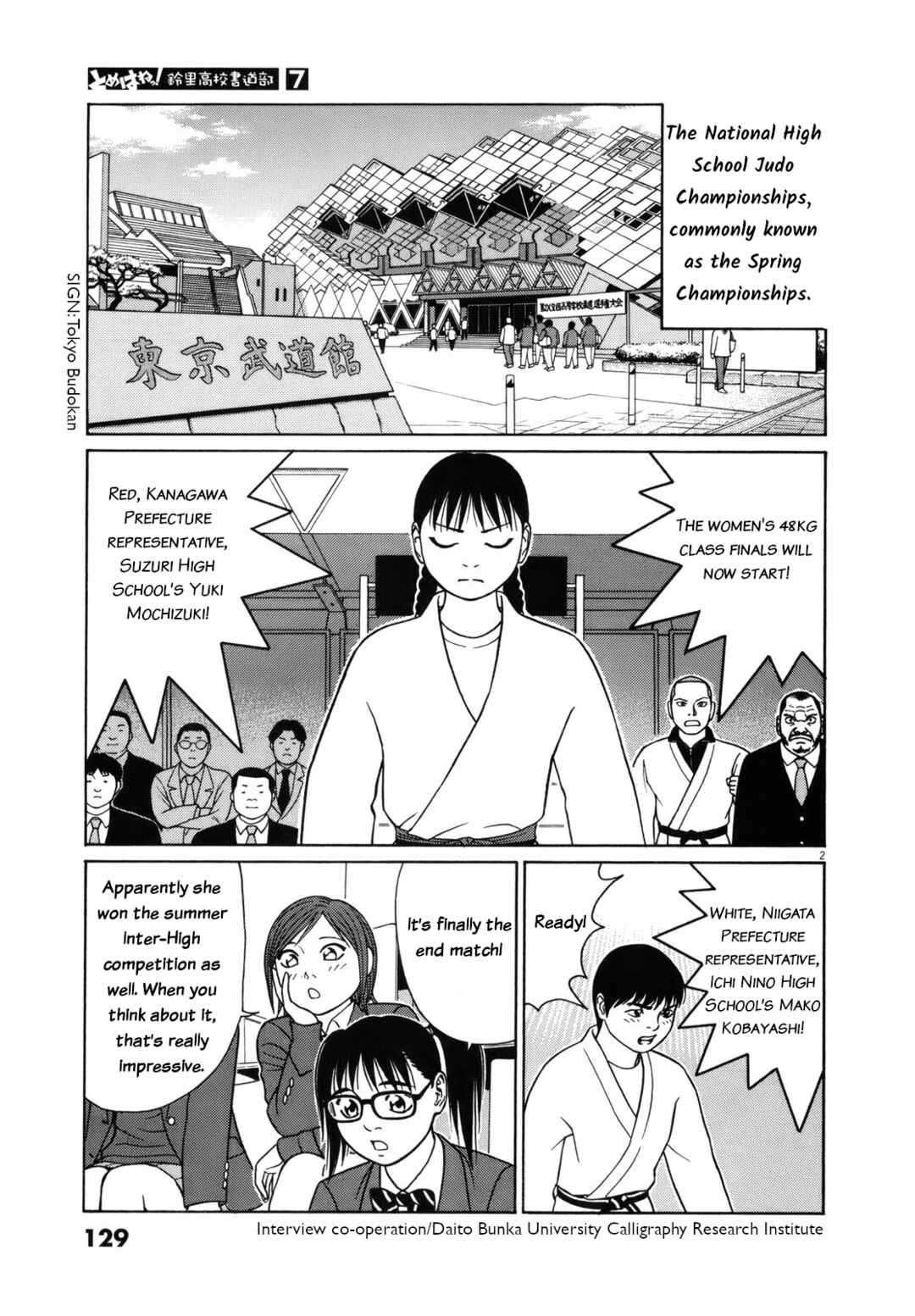 Tomehane! Suzuri Koukou Shodoubu Chapter 84 - Page 2