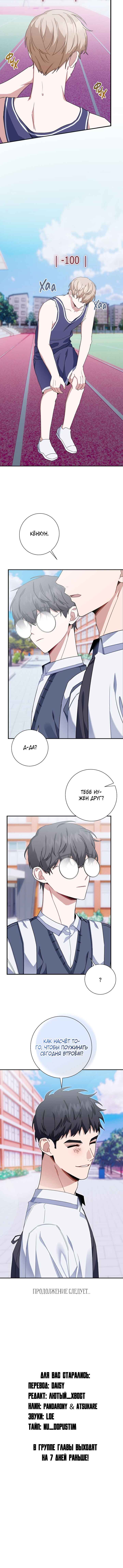 Love Interest Zone Chapter 11 - Page 12