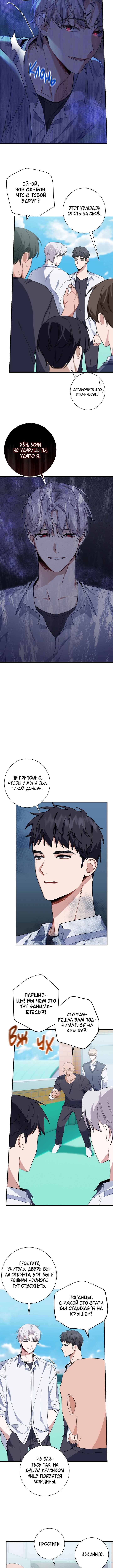 Love Interest Zone Chapter 11 - Page 2