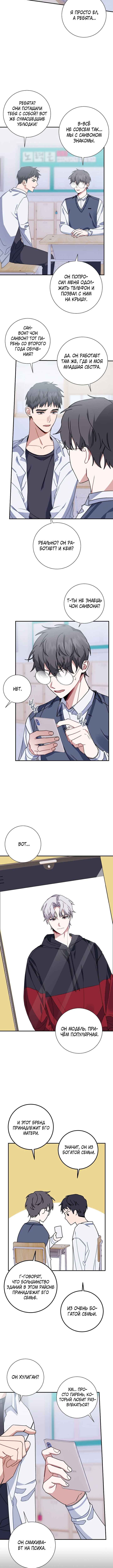 Love Interest Zone Chapter 11 - Page 5