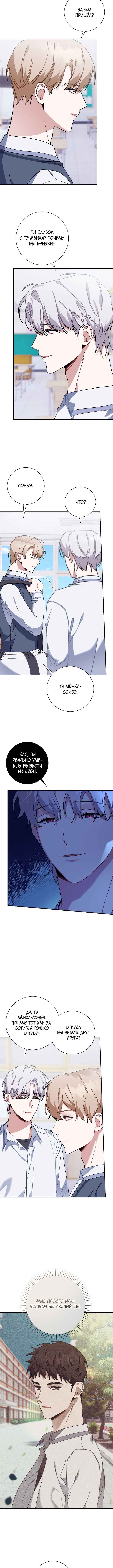 Love Interest Zone Chapter 11 - Page 7