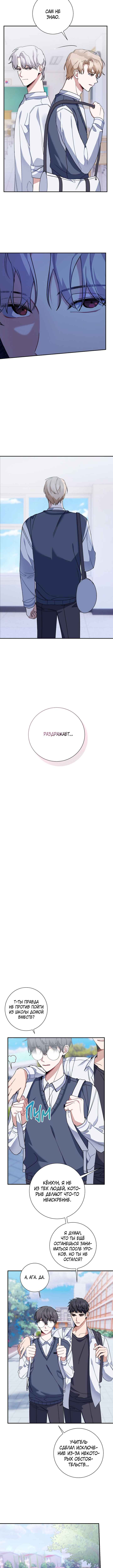 Love Interest Zone Chapter 11 - Page 8