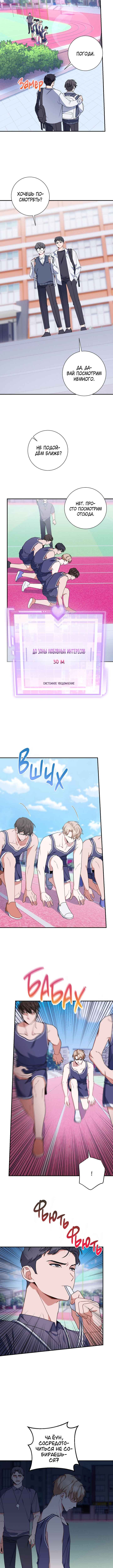 Love Interest Zone Chapter 11 - Page 9