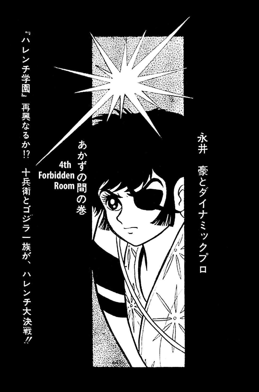 Shameless School Chapter 49 - Page 173