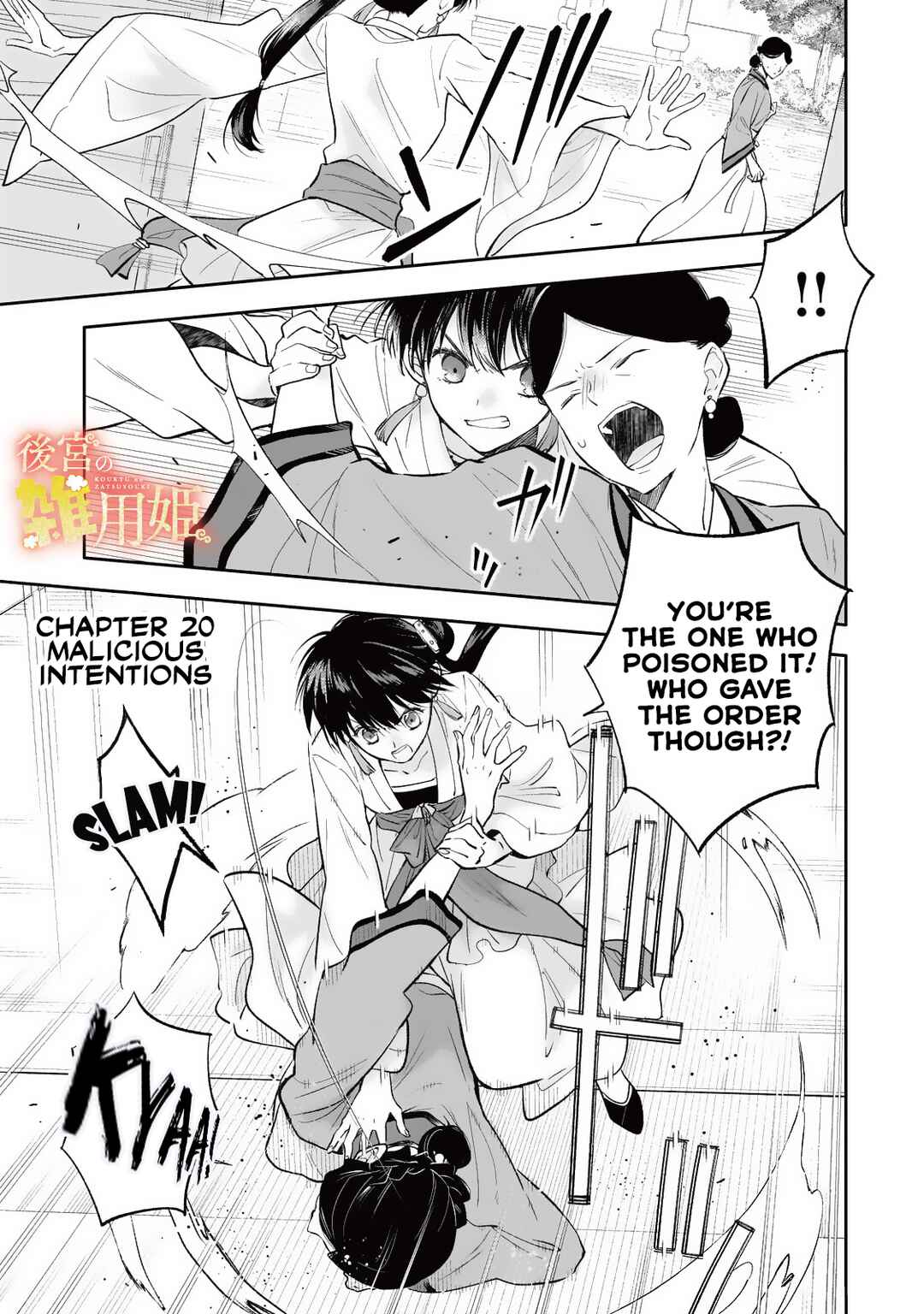 Koukyuu no Zatsuyouki Chapter 20 - Page 2