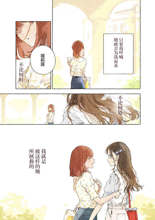 Kono Koi wo Hoshi ni wa Negawanai Chapter 6 - Page 1