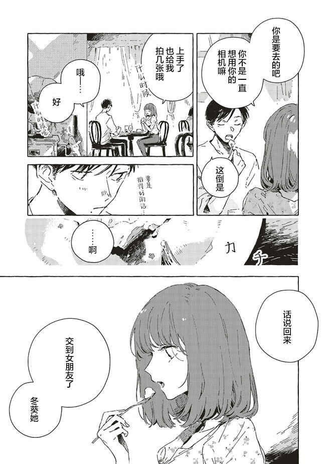 Kono Koi wo Hoshi ni wa Negawanai Chapter 6 - Page 12