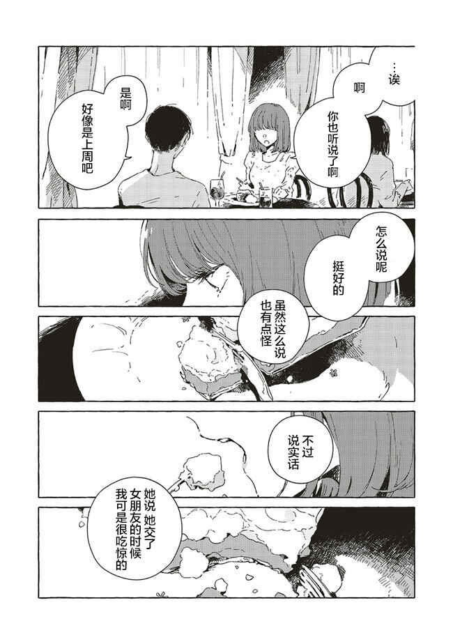 Kono Koi wo Hoshi ni wa Negawanai Chapter 6 - Page 13