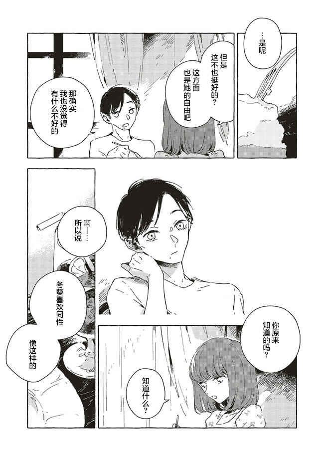 Kono Koi wo Hoshi ni wa Negawanai Chapter 6 - Page 14