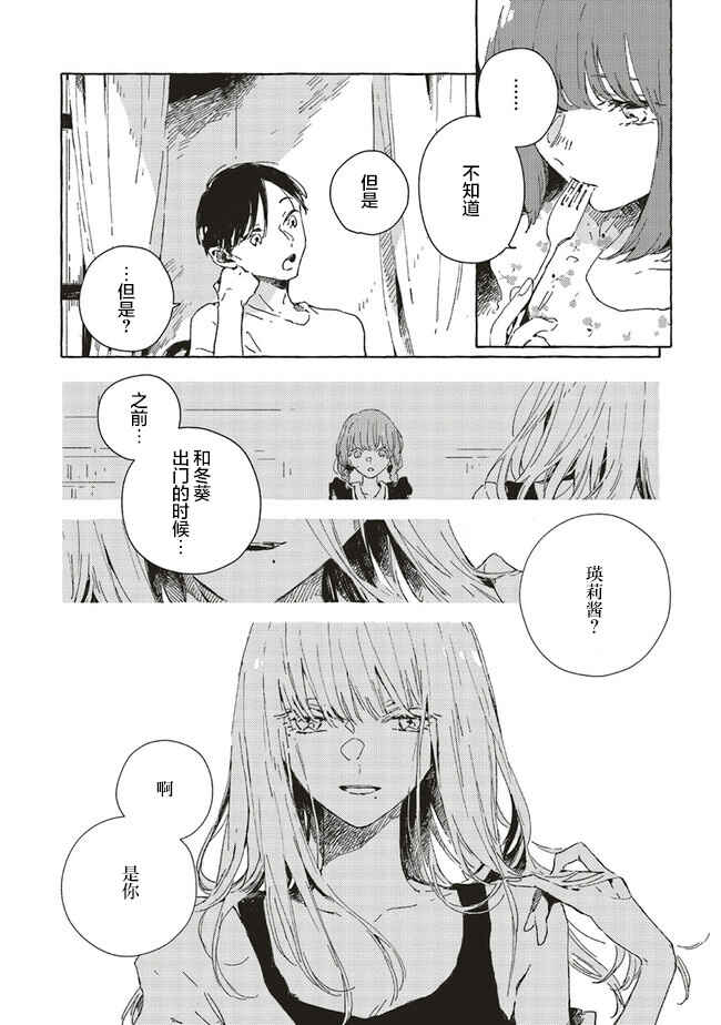 Kono Koi wo Hoshi ni wa Negawanai Chapter 6 - Page 15