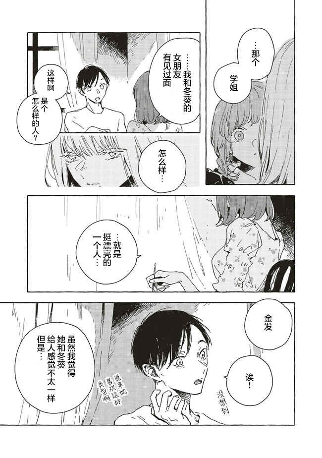 Kono Koi wo Hoshi ni wa Negawanai Chapter 6 - Page 16