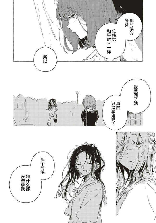 Kono Koi wo Hoshi ni wa Negawanai Chapter 6 - Page 17