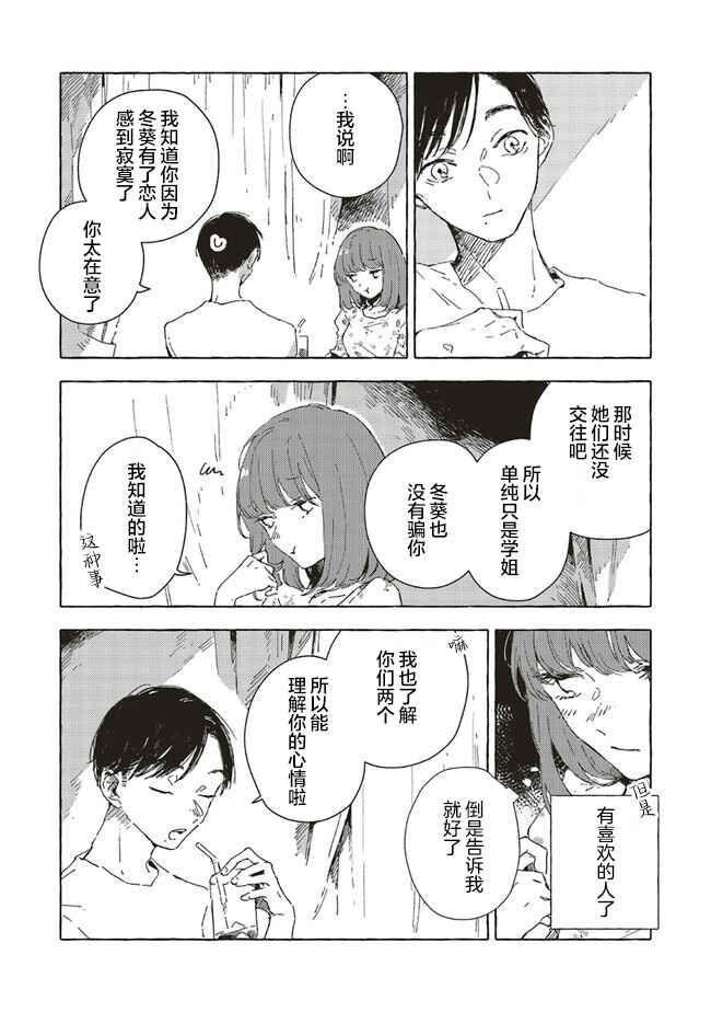 Kono Koi wo Hoshi ni wa Negawanai Chapter 6 - Page 18