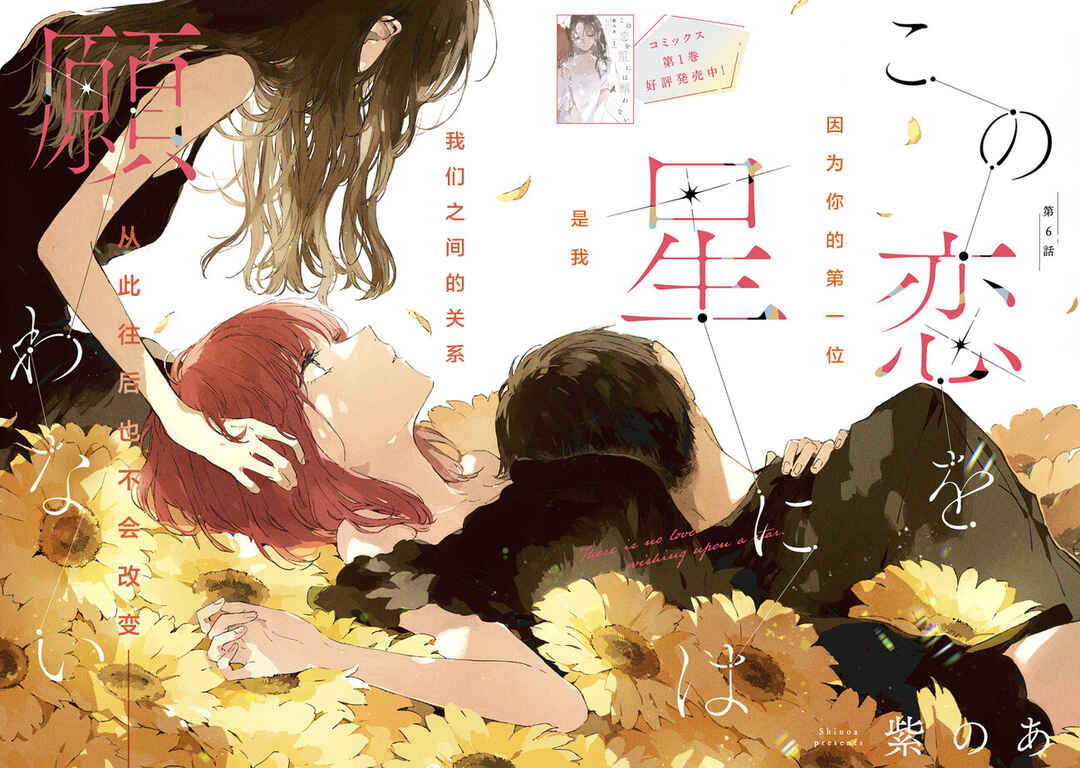 Kono Koi wo Hoshi ni wa Negawanai Chapter 6 - Page 2