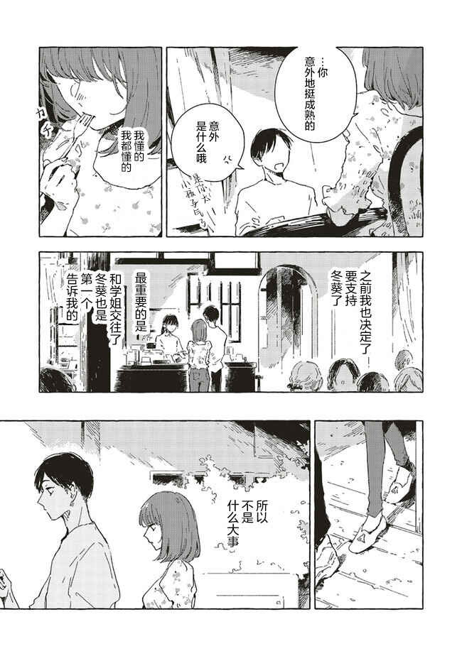Kono Koi wo Hoshi ni wa Negawanai Chapter 6 - Page 20