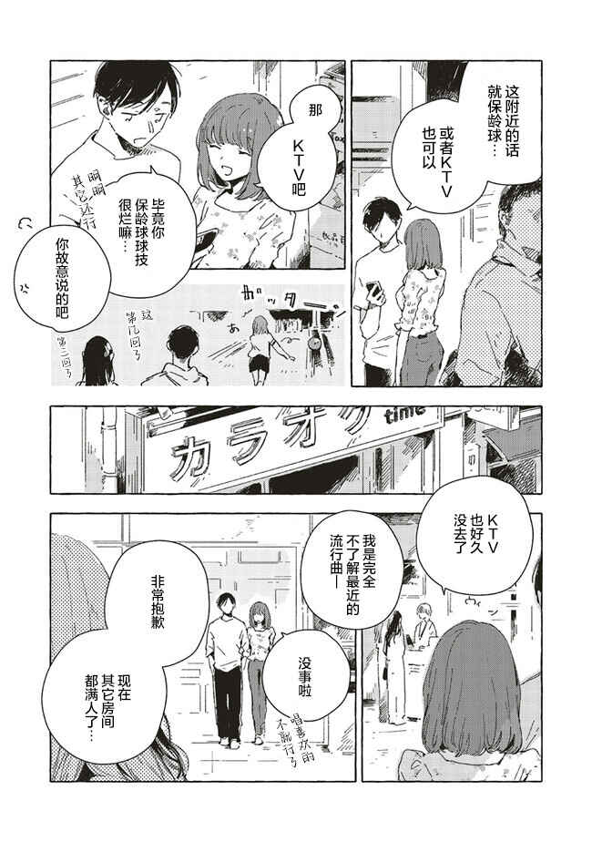 Kono Koi wo Hoshi ni wa Negawanai Chapter 6 - Page 22