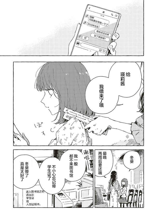 Kono Koi wo Hoshi ni wa Negawanai Chapter 6 - Page 4