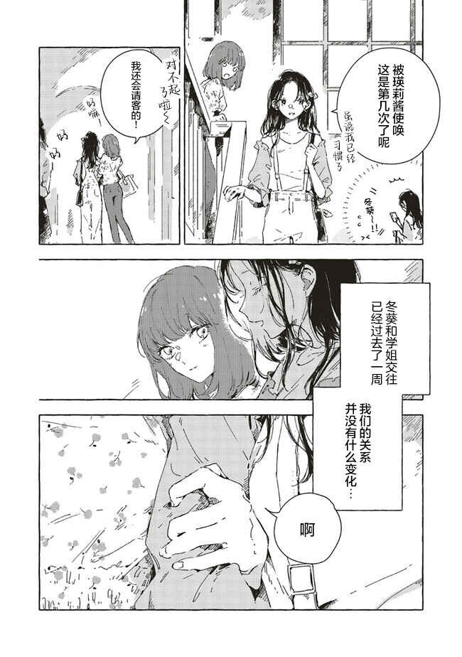Kono Koi wo Hoshi ni wa Negawanai Chapter 6 - Page 5