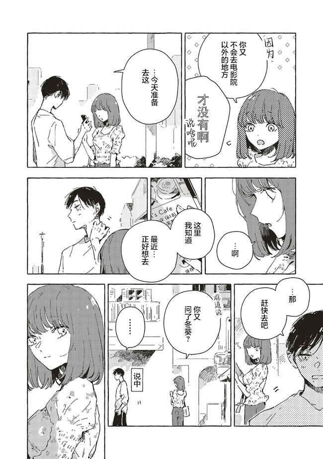 Kono Koi wo Hoshi ni wa Negawanai Chapter 6 - Page 9