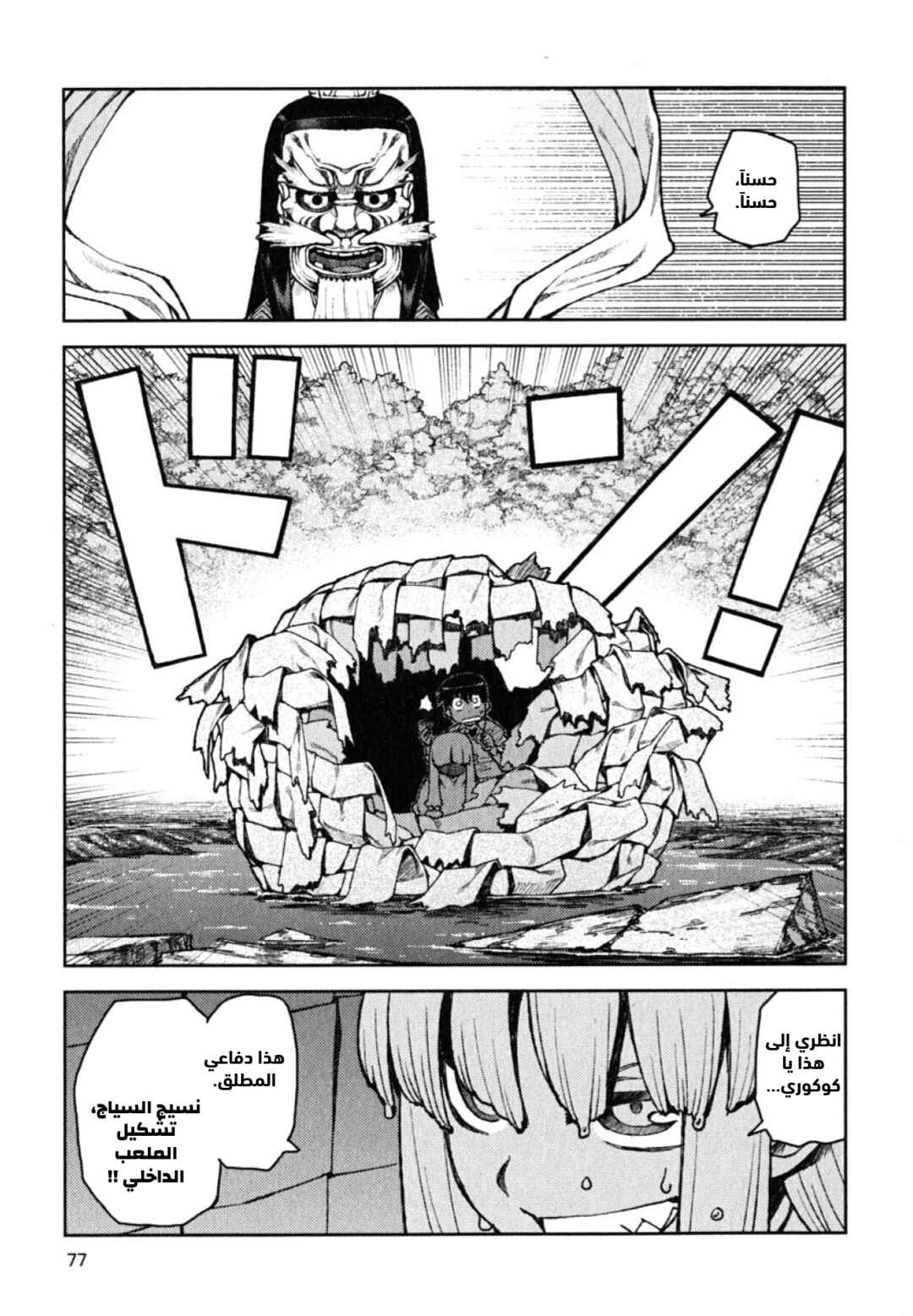 Tsugumomo Chapter 8 - Page 22