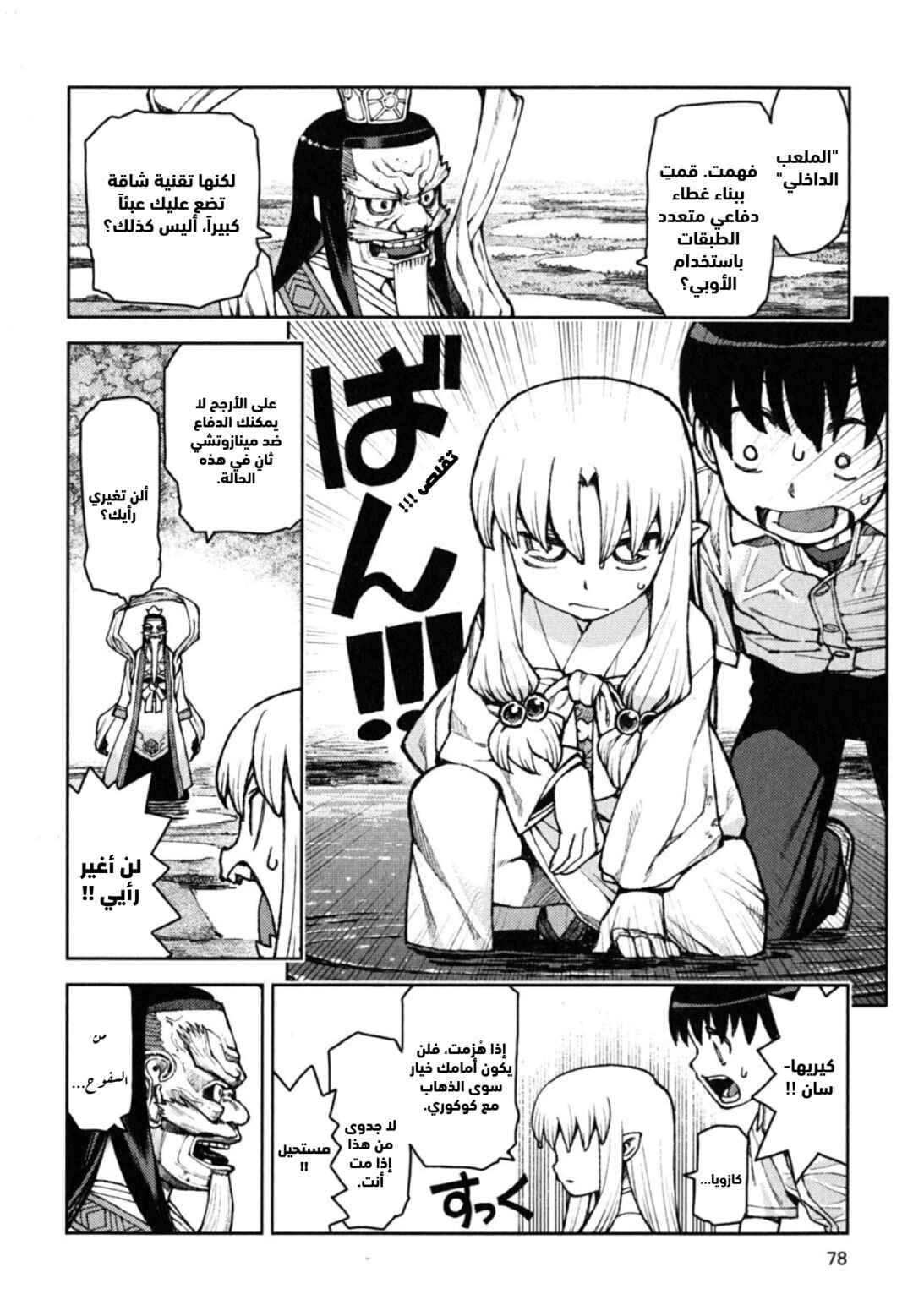Tsugumomo Chapter 8 - Page 23