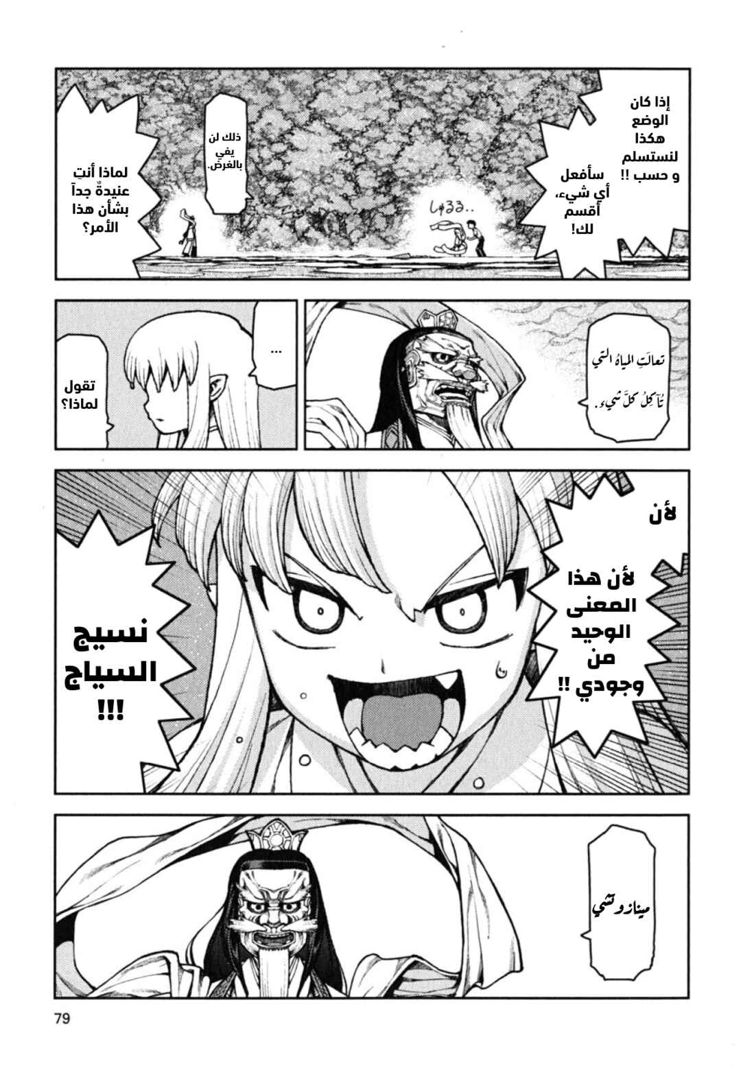 Tsugumomo Chapter 8 - Page 24