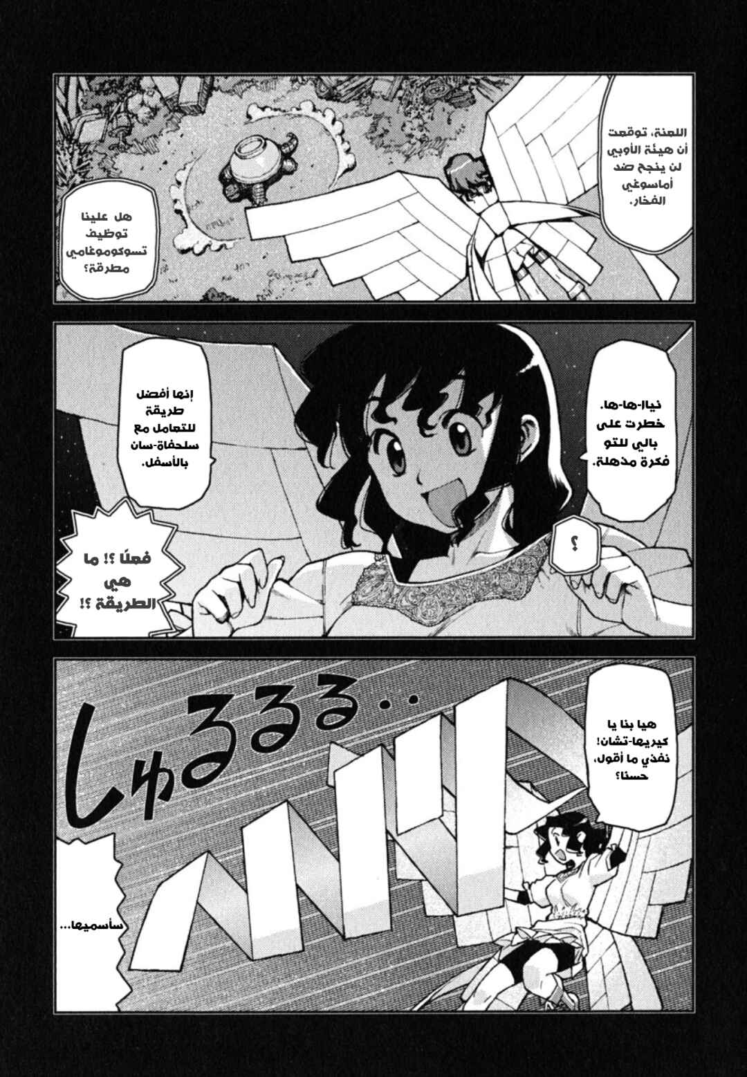 Tsugumomo Chapter 8 - Page 3
