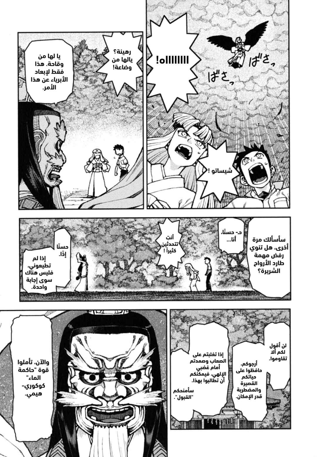 Tsugumomo Chapter 8 - Page 7