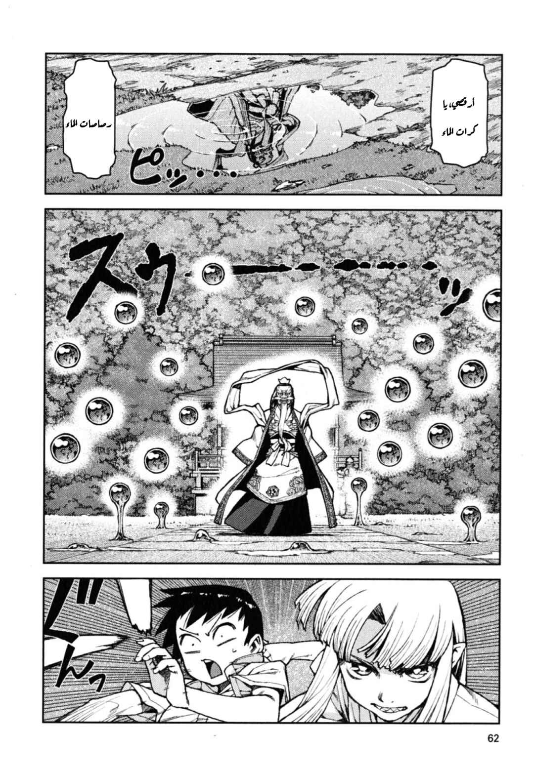 Tsugumomo Chapter 8 - Page 8