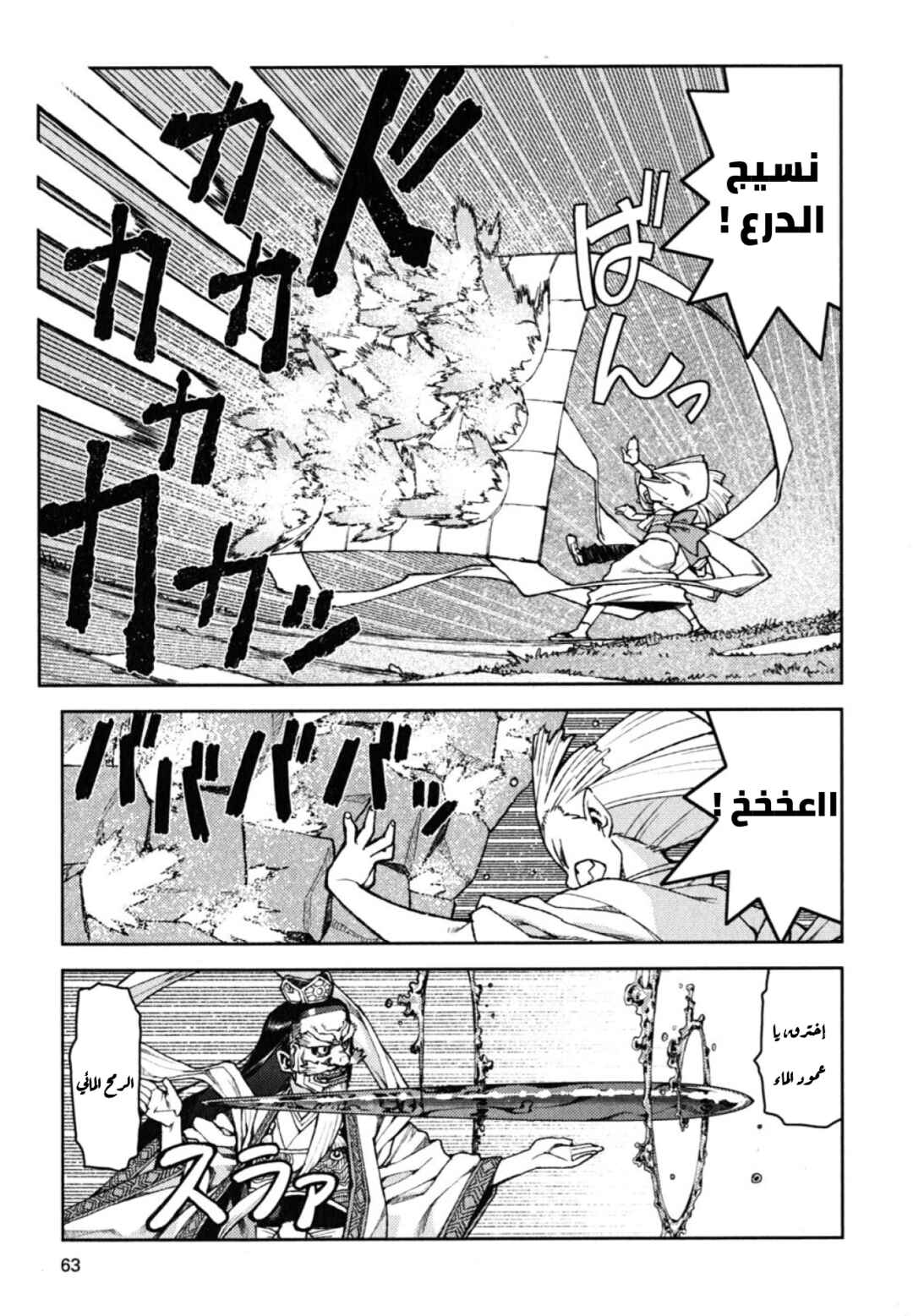 Tsugumomo Chapter 8 - Page 9