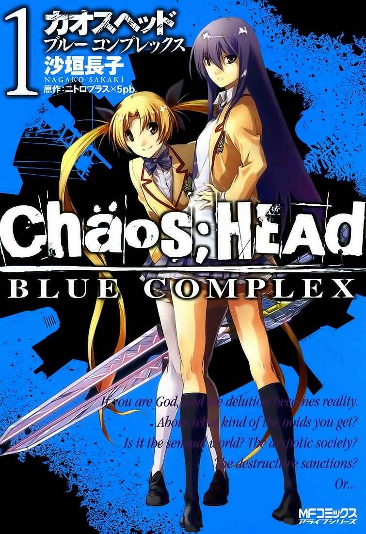 ChäoS;HEAd - Blue Complex Chapter 0 - Page 1