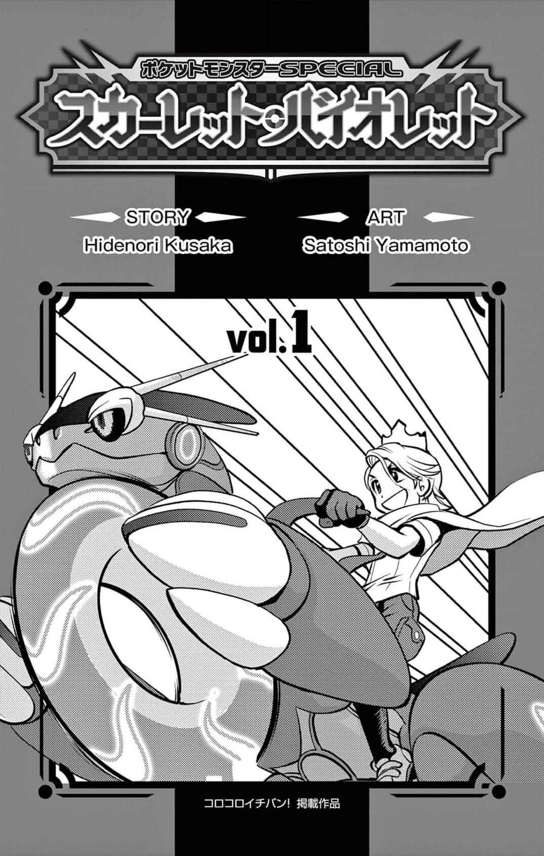 Pokémon SPECIAL Scarlet & Violet Chapter 1 - Page 4