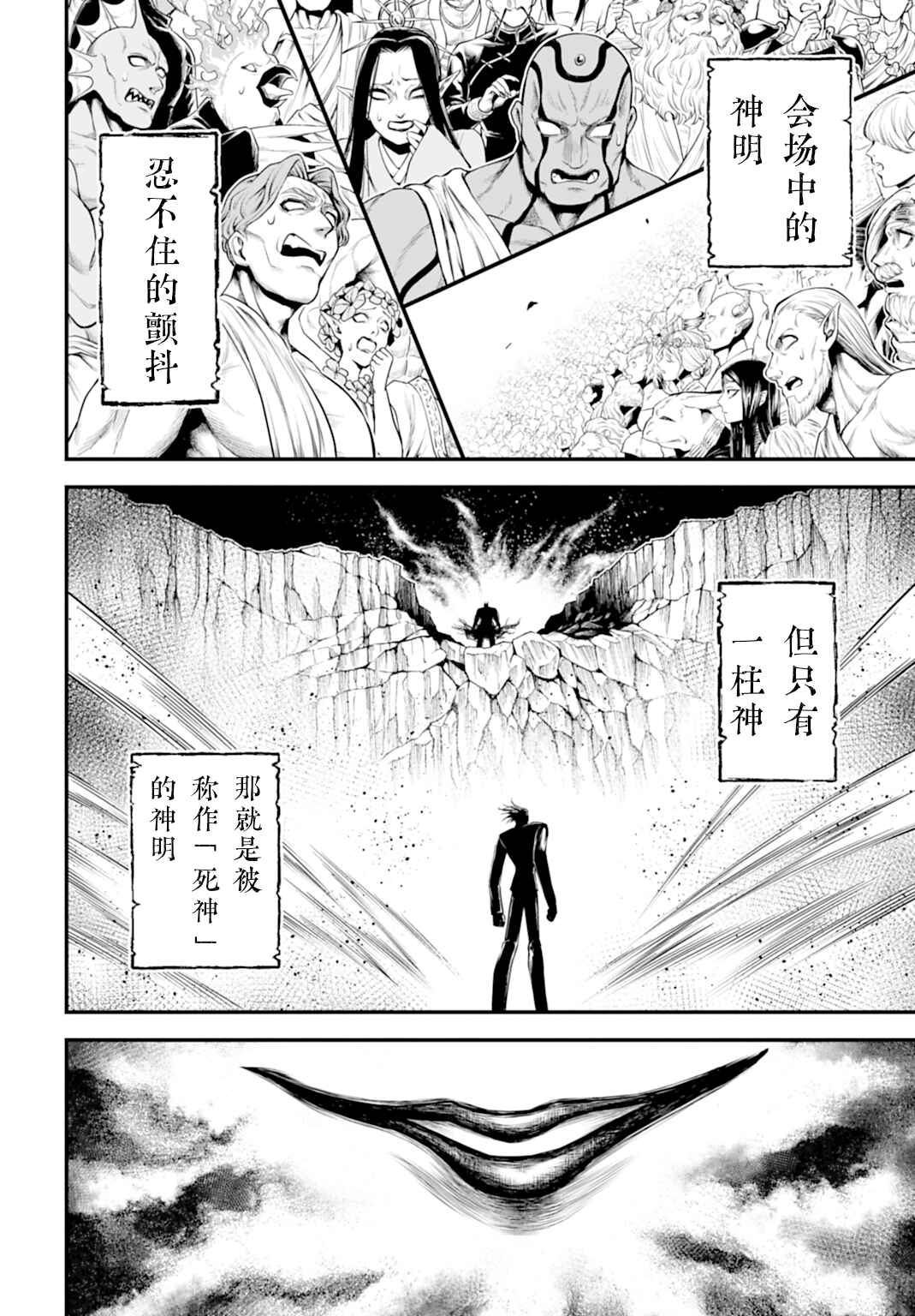 Shuumatsu no Valkyrie Kinden - Kamigami no Apocalypse Chapter 24 - Page 10