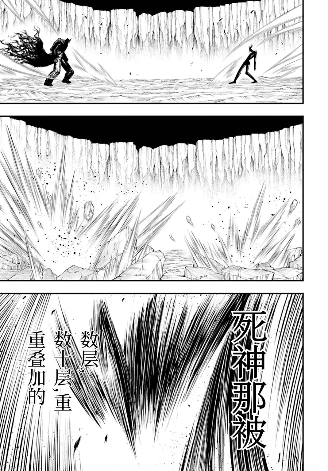Shuumatsu no Valkyrie Kinden - Kamigami no Apocalypse Chapter 24 - Page 13
