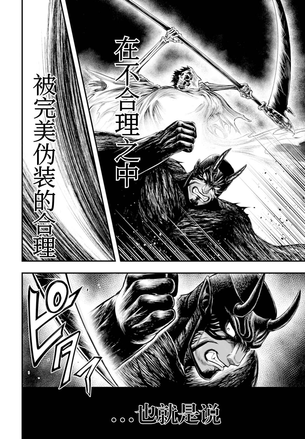 Shuumatsu no Valkyrie Kinden - Kamigami no Apocalypse Chapter 24 - Page 14