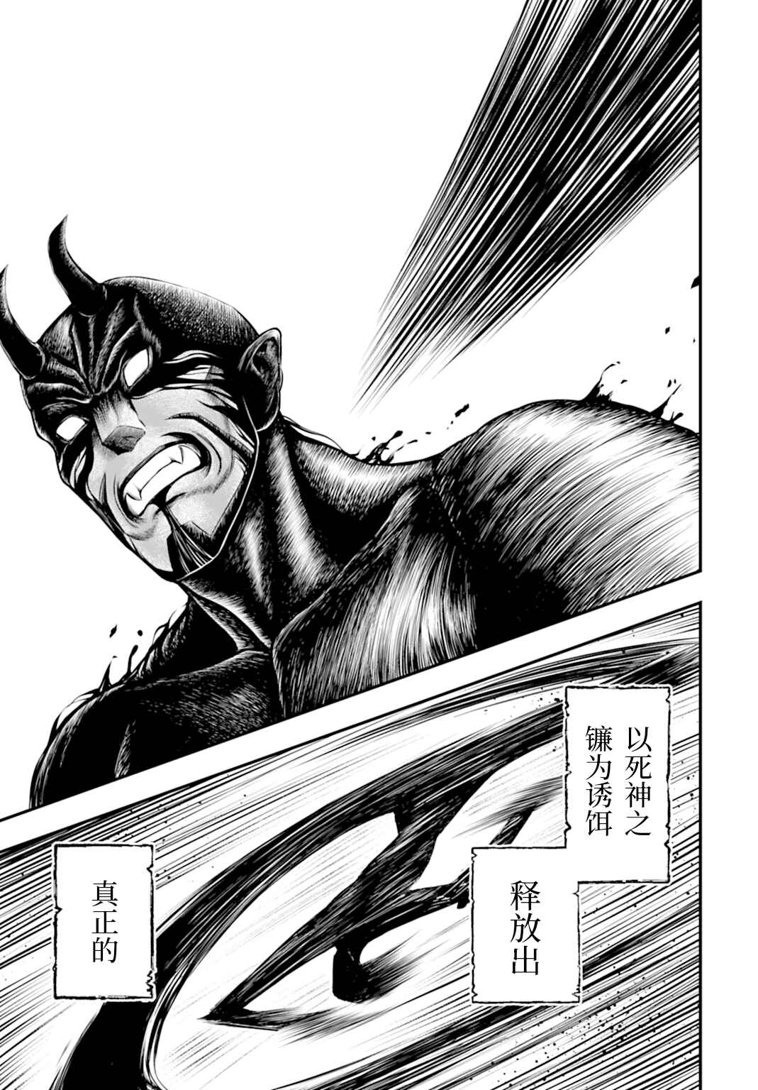 Shuumatsu no Valkyrie Kinden - Kamigami no Apocalypse Chapter 24 - Page 15