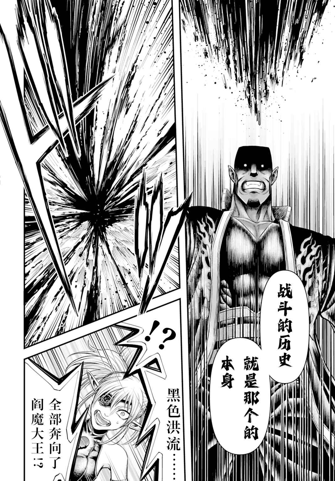 Shuumatsu no Valkyrie Kinden - Kamigami no Apocalypse Chapter 24 - Page 4