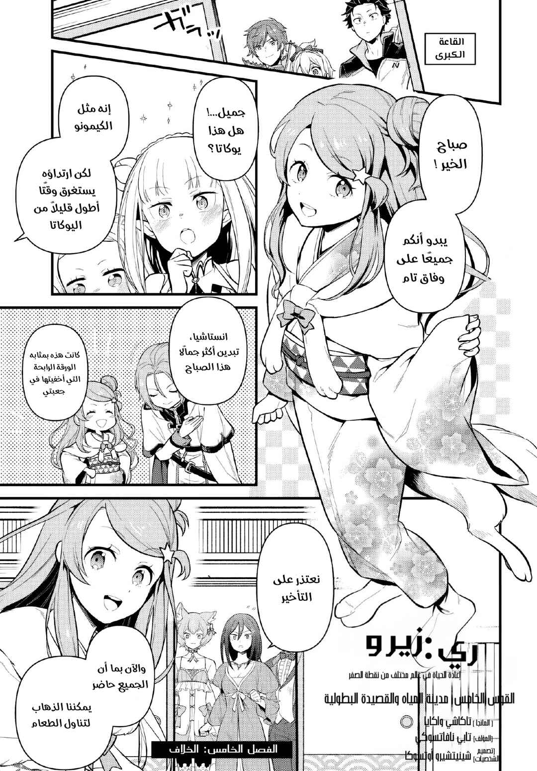 Re:Zero kara Hajimeru Isekai Seikatsu: Dai 5-shou—Mizu no Miyako to Eiyuu no Uta Chapter 5.1 - Page 1
