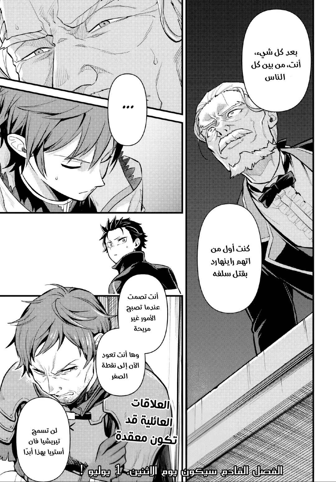 Re:Zero kara Hajimeru Isekai Seikatsu: Dai 5-shou—Mizu no Miyako to Eiyuu no Uta Chapter 5.1 - Page 13
