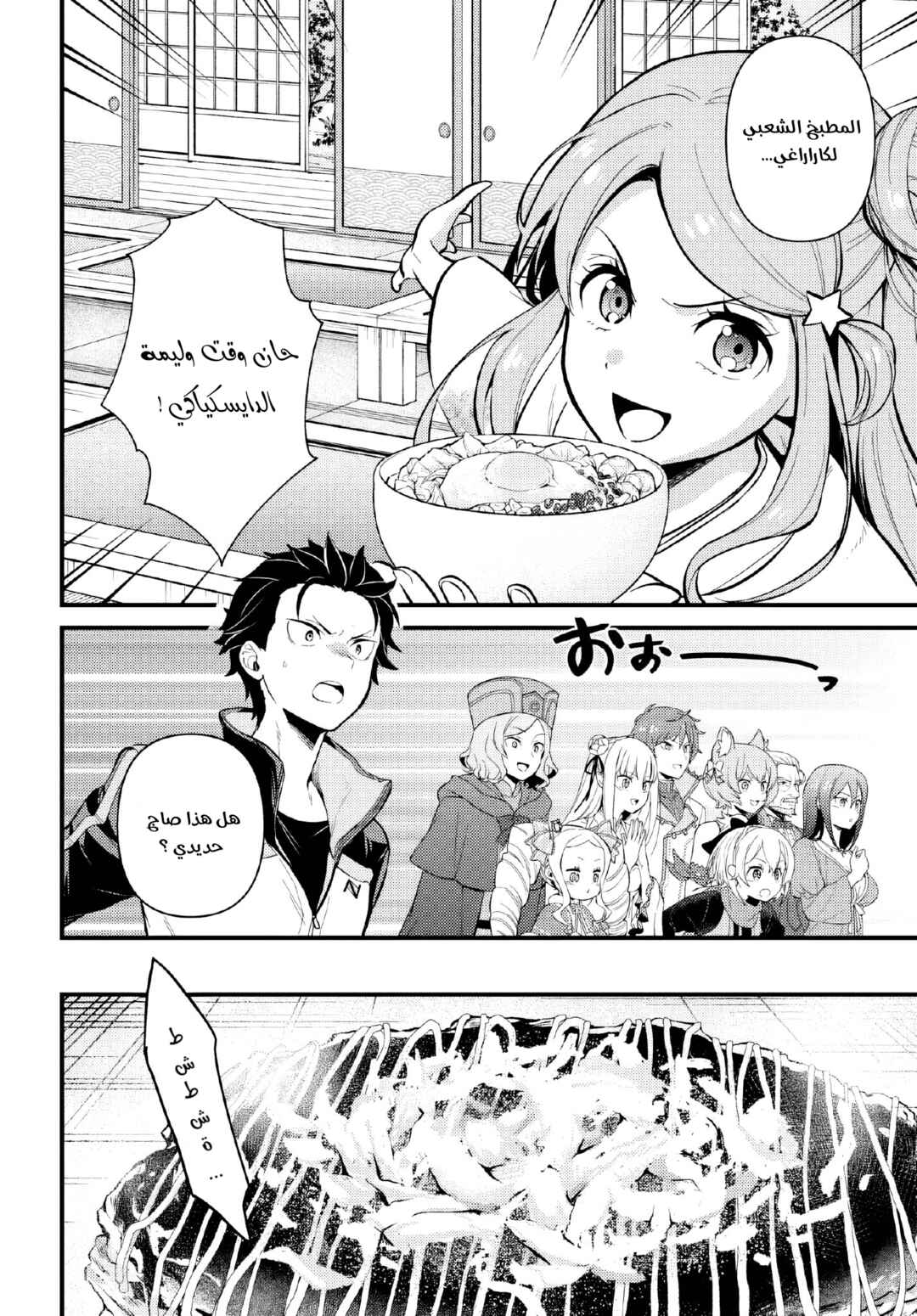 Re:Zero kara Hajimeru Isekai Seikatsu: Dai 5-shou—Mizu no Miyako to Eiyuu no Uta Chapter 5.1 - Page 2